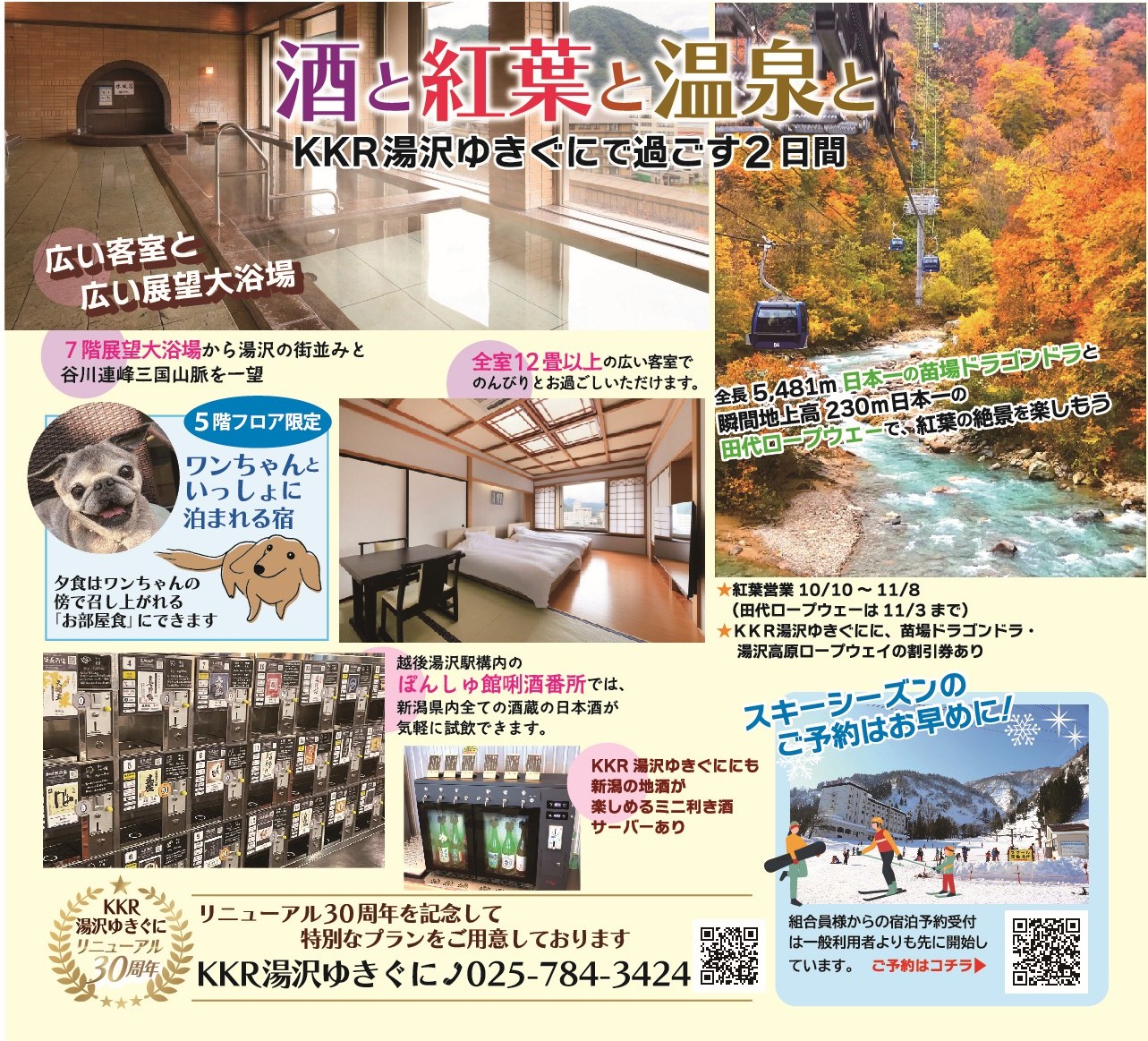 2026KKR09月号＿湯沢特集＿web用★★.jpg