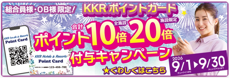 kkr_point_R809_10baifuyo.jpg